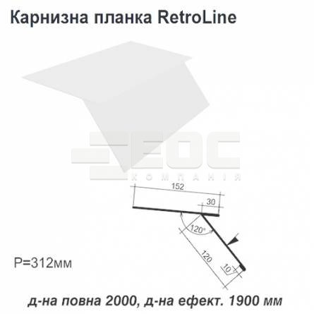 Карнизная планка Retroline RAL 9003 PE 0,45 мм