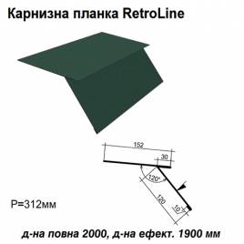 Карнизная планка Retroline RAL 011 PURMAT 0,5 мм