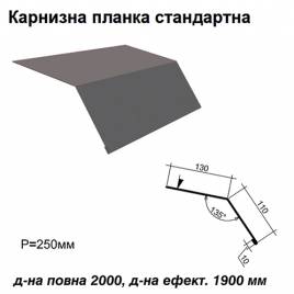 Карнизная планка стандартная RAL 7024 PE 0,45 мм