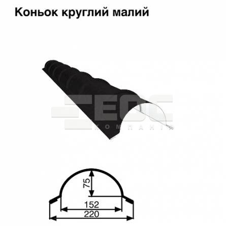 Конек малый круглый RAL 033 PEMA 0,5 мм