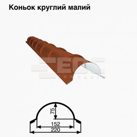 Коньок малий круглий RAL 750 PEMA 0,5 мм