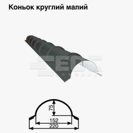 Конек малый круглый RAL 023 PURMAT 0,5 мм