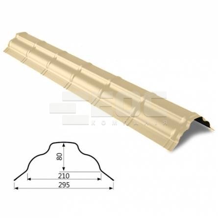 Конек Omega большой RAL 1015 PE 0,5 мм