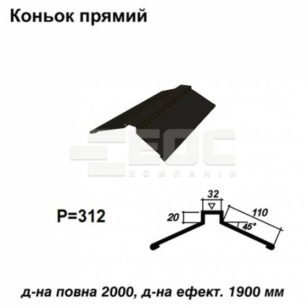 Коньок прямий RAL 9005 PE 0,45 мм