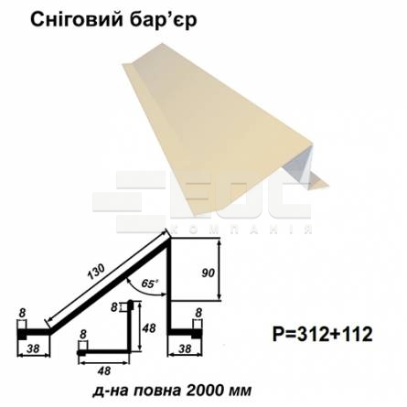 Снеговой барьер RAL 1015 PE 0,5 мм