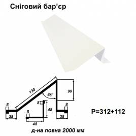 Снеговой барьер RAL 9003 PE 0,5 мм