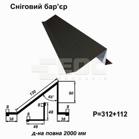 Сніговий бар'єр RAL 033 PURMAT 0,5 мм 