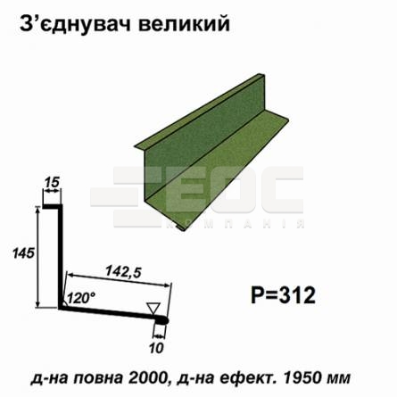 Соединитель большой RAL 011 PEMA 0,5 мм