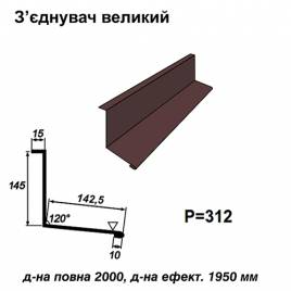 Соединитель большой RAL 8016 PE 0,45 мм