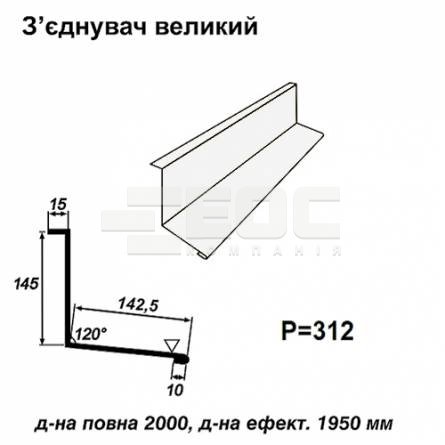Соединитель большой RAL 9003 PE 0,45 мм