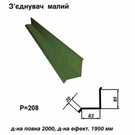 Соединитель малый RAL 011 PEMA 0,45 мм