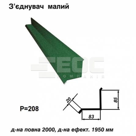 Соединитель малый RAL 6005 PEMA 0,5 мм