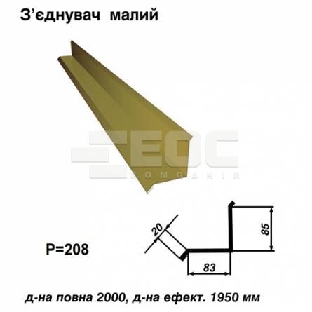 Соединитель малый RAL 1002 PE 0,45 мм