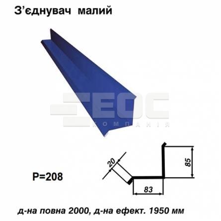 Соединитель малый RAL 5010 PE 0,5 мм
