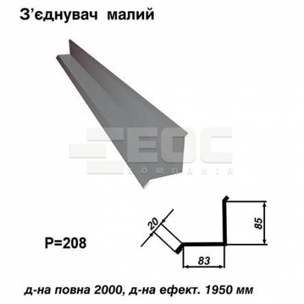 Соединитель малый RAL 7000 PE 0,5 мм
