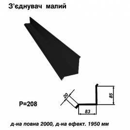 Соединитель малый RAL 9005 PE 0,5 мм