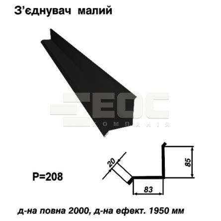 Соединитель малый RAL 9005 PE 0,5 мм