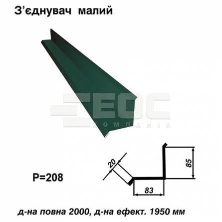Соединитель малый RAL 011 PURMAT 0,5 мм