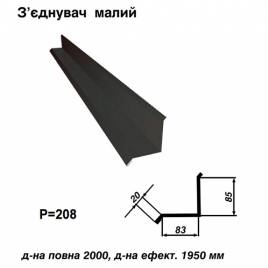Соединитель малый RAL 023 PURMAT 0,5 мм
