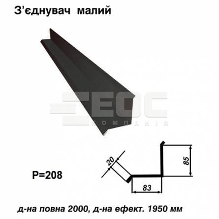 З'єднувач малий RAL 023 PURMAT 0,5 мм