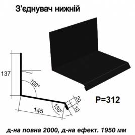 Соединитель нижний RAL 033 PEMA 0,5 мм