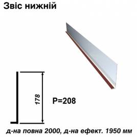 Звіс нижній RAL 028 PURMAT 0,5 мм