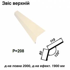 Свес верхний RAL 1015 PE 0,5 мм