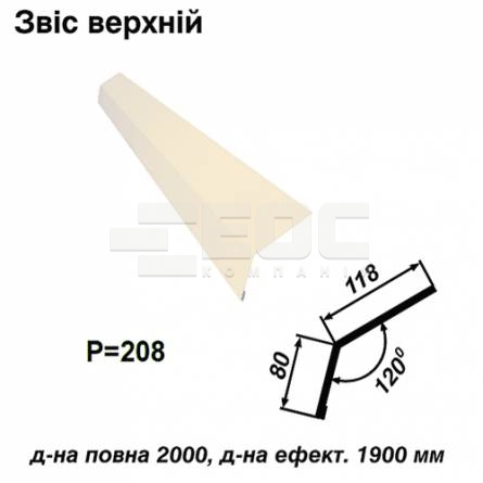 Звіс верхній RAL 1015 PE 0,5 мм