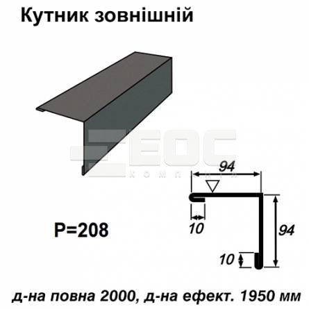 Кутник зовнішній RAL 023 PURMAT 0,5 мм