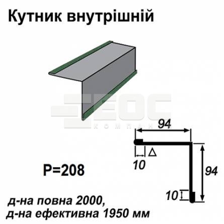 Кутник внутрішній RAL 6005 PEMA 0,5 мм