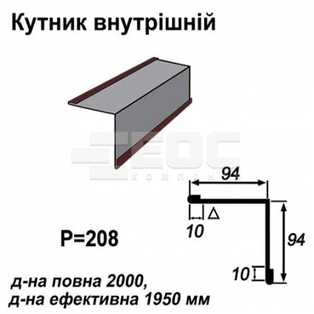 Кутник внутрішній RAL 8016 PE 0,5 мм