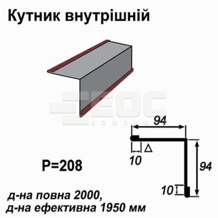 Кутник внутрішній RAL 028 PURMAT 0,5 мм