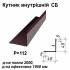 Уголок внутрений СБ RAL 8017 PEMA 0,5 мм