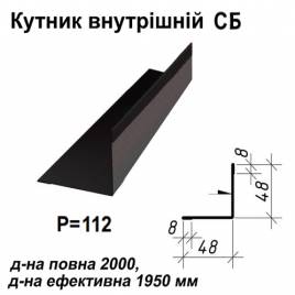 Кутник внутрішній СБ RAL 033 PEMA 0,45 мм