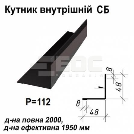 Кутник внутрішній СБ RAL 033 PEMA 0,5 мм