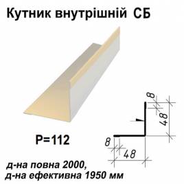 Уголок внутрений СБ RAL 1015 PE 0,45 мм