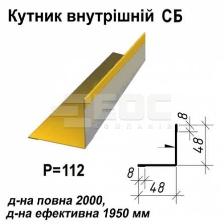 Уголок внутрений СБ RAL 1021 PE 0,5 мм