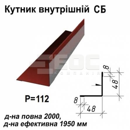Уголок внутрений СБ RAL 3009 PE 0,45 мм
