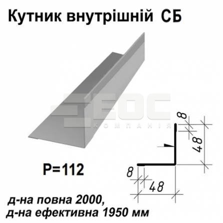 Уголок внутрений СБ RAL 7000 PE 0,45 мм