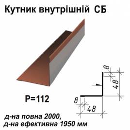 Кутник внутрішній СБ RAL 8004 PE 0,45 мм