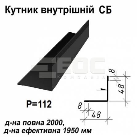 Кутник внутрішній СБ RAL 9005 PE 0,45 мм