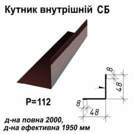 Кутник внутрішній СБ RAL 032 PE 0,45 мм