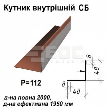 Уголок внутрений СБ RAL 8004 PURLAK 0,5 мм