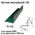 Уголок внутрений СБ RAL 011 PURMAT 0,5 мм 