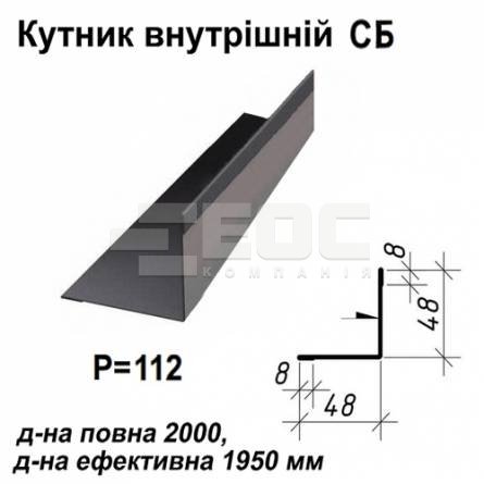 Кутник внутрішній СБ RAL 023 PURMAT 0,5 мм