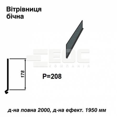 Ветровая планка боковая RAL 023 PEMA 0,45 мм