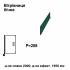 Ветровая планка боковая RAL 6005 PEMA 0,45 мм