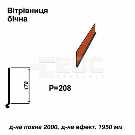 Ветровая планка боковая RAL 750 PEMA 0,5 мм