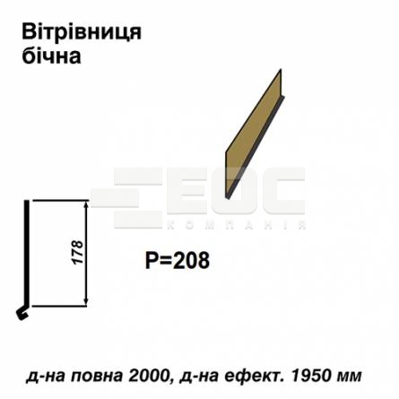 Ветровая планка боковая RAL 1002 PE 0,5 мм 