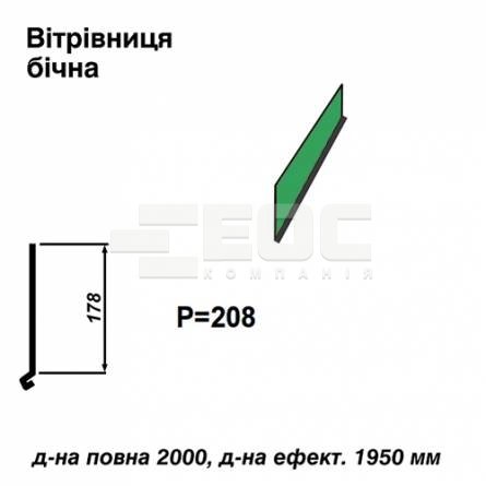 Ветровая планка боковая RAL 6002 PE 0,45 мм